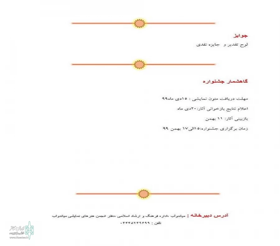 انتشار فراخوان نخستین جشنواره تئاتر نهال میاندوآب. 4