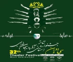 گزارش برگزاری سی و دومین جشنواره تئاتر استان آذربایجان‌غربی را ارائه کرد  2