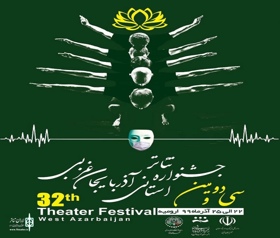 گزارش برگزاری سی و دومین جشنواره تئاتر استان آذربایجان‌غربی را ارائه کرد  2