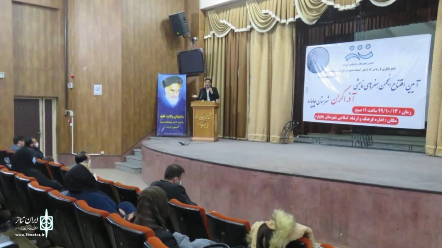 دفتر انجمن هنرهای نمایشی شهرستان چایپاره افتتاح شد. 2