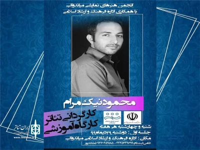 کارگاه آموزشی کارگردانی در میاندوآب برگزار شد