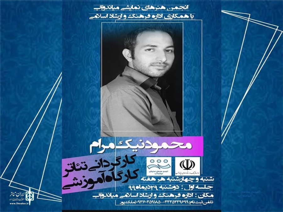 کارگاه آموزشی کارگردانی در میاندوآب برگزار شد. 2