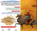 اولین جشنواره شاهنامه‌خوانی تکاب. 2
