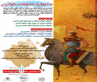 با رعایت پروتکل های بهداشتی

اولین جشنواره شاهنامه‌خوانی تکاب برگزار می شود