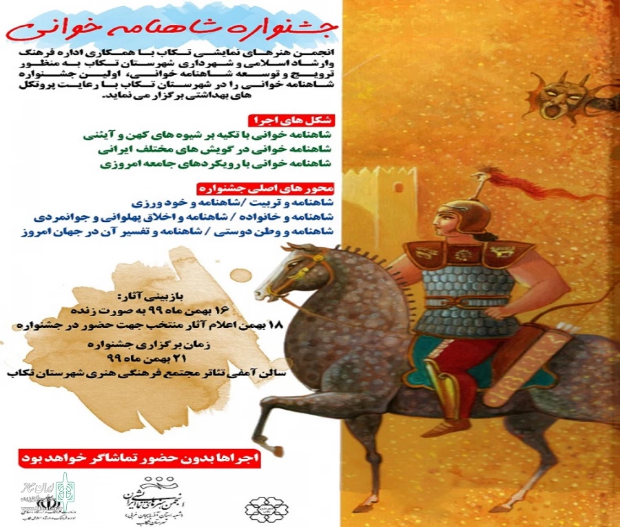 اولین جشنواره شاهنامه‌خوانی تکاب. 2