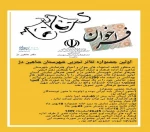 فراخوان اولین جشنواره تجربی شاهین‌دژ منتشر شد. 2