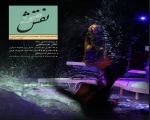 یک گزارش و یک مقاله با ترجمه‌ی ابراهیم ابراهیمی  2