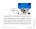 یک گزارش و یک مقاله با ترجمه‌ی ابراهیم ابراهیمی  2
