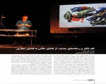 «نقد تئاتر و رسانه‌های جدید از فضای خالی به فضای مجازی»   3