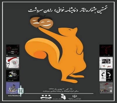 با اجرای 4 اثر

جشنواره نمایشنامه‌خوانی «رامان» شهرستان سردشت آغاز به‌ کار کرد