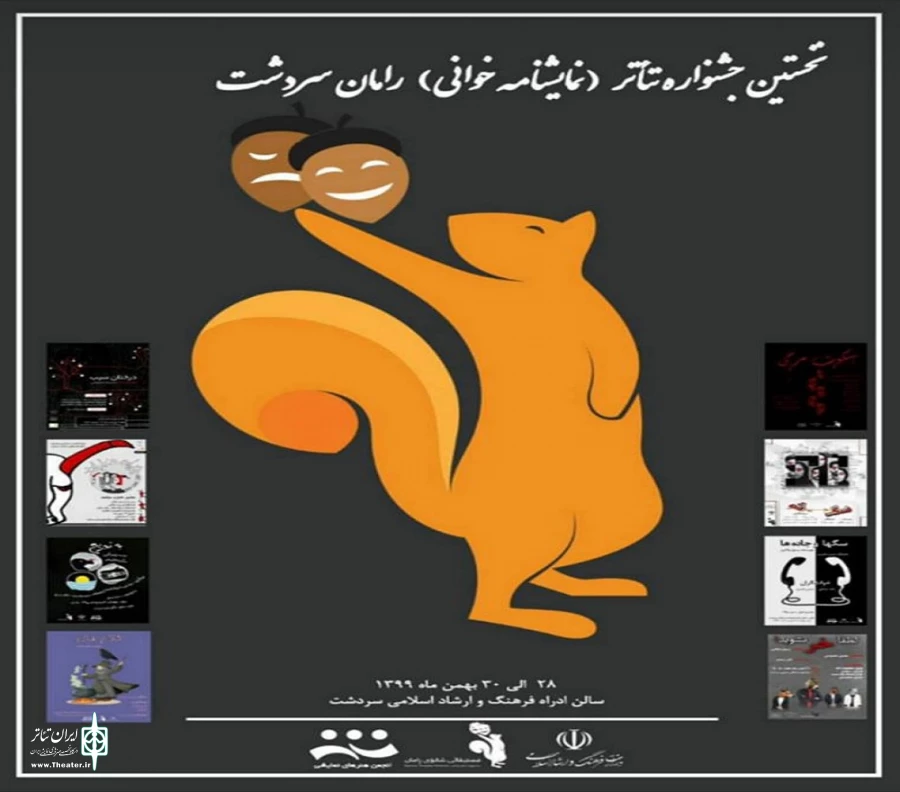 چهار اثر  در روز اول جشنواره نمایشنامه‌خوانی «رامان» سردشت به روی صحنه رفتند 2