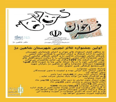 با اعلام دبیرخانه  نخستین دوره

۱۵ اثر به جشنواره تئاتر «تجربی» شاهین‌ دژ رسید