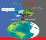 «گوزل باهار» به کارگردانی«عسگر عابدی» از ارومیه در بین آثار انتخابی بخش صحنه ای فصل امید 3