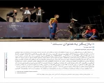 در شماره نه مجله نقش صحنه منتشر شد. 3