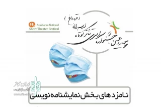 از سوی دبیر چهاردهمین دوره اعلام شد

نمایشنامه "سلیخ ویروسلار"  از شهرستان خوی در بین نامزد های بخش نمایشنامه نویسی