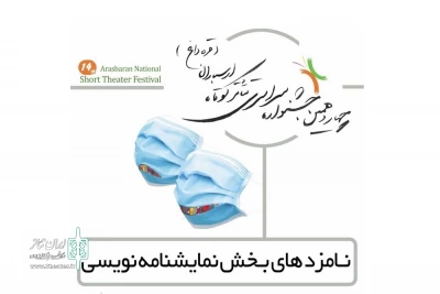 از سوی دبیر چهاردهمین دوره اعلام شد

نمایشنامه 