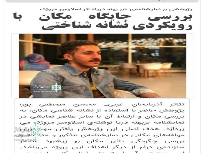 گزارش عملکرد انجمن هنرهای نمایشی شهرستان پیرانشهر در سال ۱۳۹۹