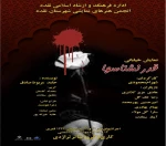 جرای نمایش خیابانی «قدر نشناسها» در شهرستان نقده. 2