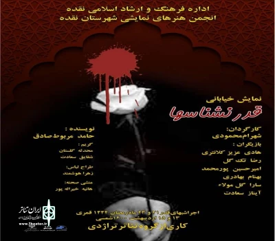 مقارن با شب‌های قدر

نمایش خیابانی «قدر نشناسها» در نقده اجرا شد