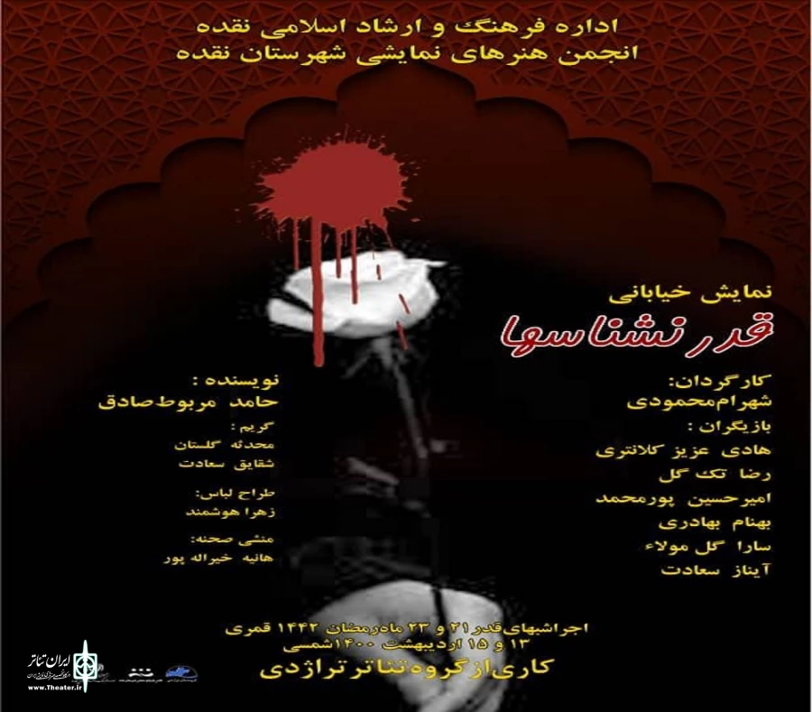 جرای نمایش خیابانی «قدر نشناسها» در شهرستان نقده. 2