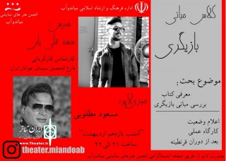 به صورت مجازی برای علاقمندان برگزار شد

کارگاه آموزش مبانی بازیگری در میاندوآب
