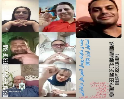 وبینار رؤسای انجمن‌های استانی دراماتراپی ایران (DTCI)