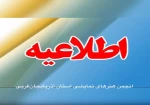 تمدید مهلت ثبت‌نام کاندیداهای انتخابات انجمن هنرهای نمایشی آذربایجان‌غربی. 2
