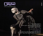 ترجمه مقاله فرانسوی « مطالعات تئاتری:هدف یا رشته‌ی علمی» توسط ابراهیم ابراهیمی . 2
