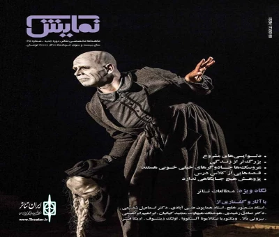 در شماره ۲۴۱ ماهنامه‌ی نمایش منتشر شد

ترجمه مقاله فرانسوی « مطالعات تئاتری:هدف یا رشته‌ی علمی»