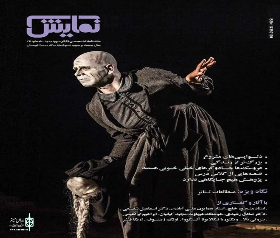 ترجمه مقاله فرانسوی « مطالعات تئاتری:هدف یا رشته‌ی علمی» توسط ابراهیم ابراهیمی . 2