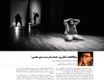 ترجمه مقاله فرانسوی « مطالعات تئاتری:هدف یا رشته‌ی علمی» توسط ابراهیم ابراهیمی . 3