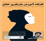 کارگاه آموزش بازیگری خلاق در شهرستان سردشت.  2