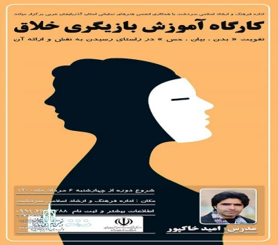 به مدت 5 روز برگزار شد

کارگاه آموزش بازیگری خلاق در شهرستان سردشت