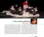 در شماره ۲۶۲ ماهنامه‌ی تخصصی تئاتر «نمایش» منتشر شد. 2