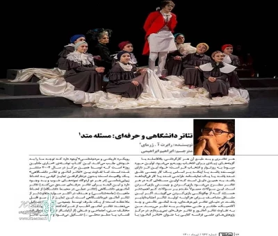 در شماره ۲۶۲ ماهنامه‌ی تخصصی تئاتر «نمایش» منتشر شد

مقاله « تئاتر دانشگاهی و حرفه‌ای : مسئله متد » منتشر شد