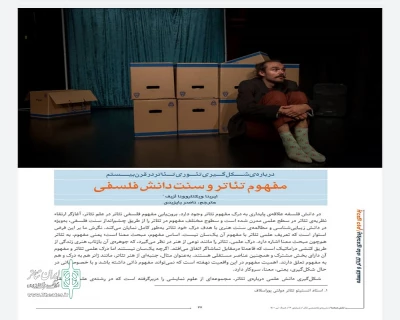 در شماره دوازده ماهنامه‌ی نقش صحنه

ترجمه مقاله روسی توسط مترجم مهابادی منتشر شد