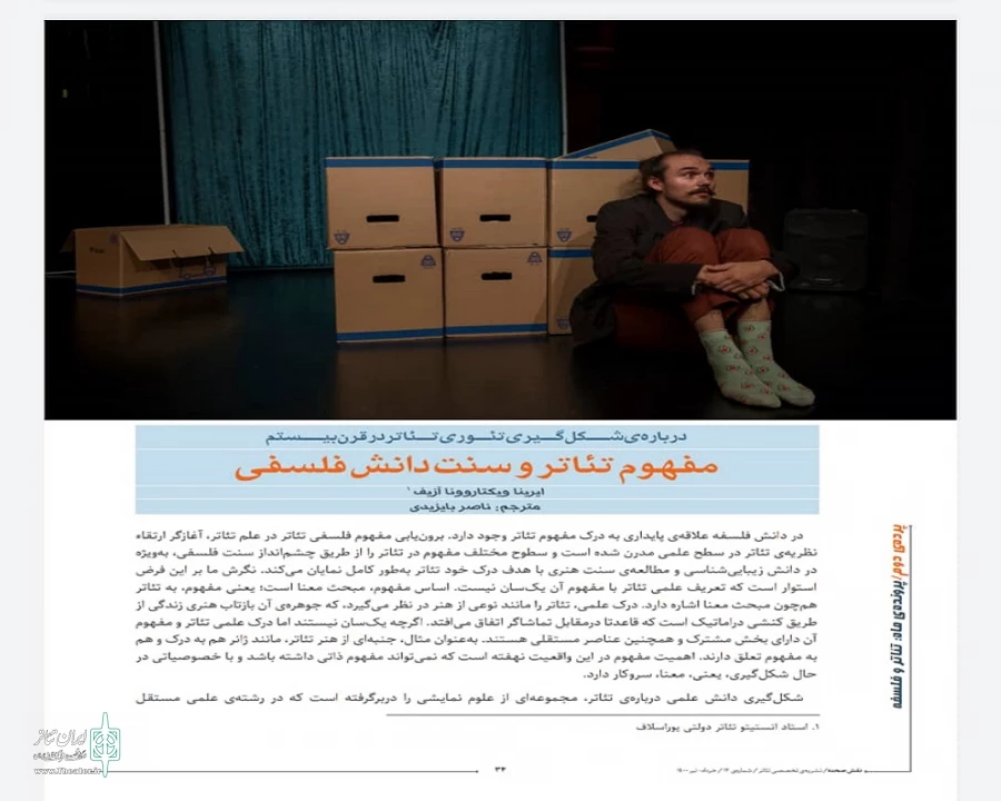 ترجمه مقاله روسی توسط مترجم مهابادی در مقاله شماره دوازده ماهنامه‌ی نقش صحنه. 2