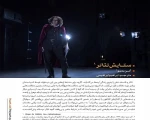 در شماره‌ی دوازده ماهنامه‌ی نقش صحنه منتشر شد. 2