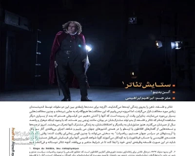 با ترجمه ابراهیم ابراهیمی

مقاله «ستایش تئاتر» در ماهنامه‌ی نقش صحنه منتشر شد