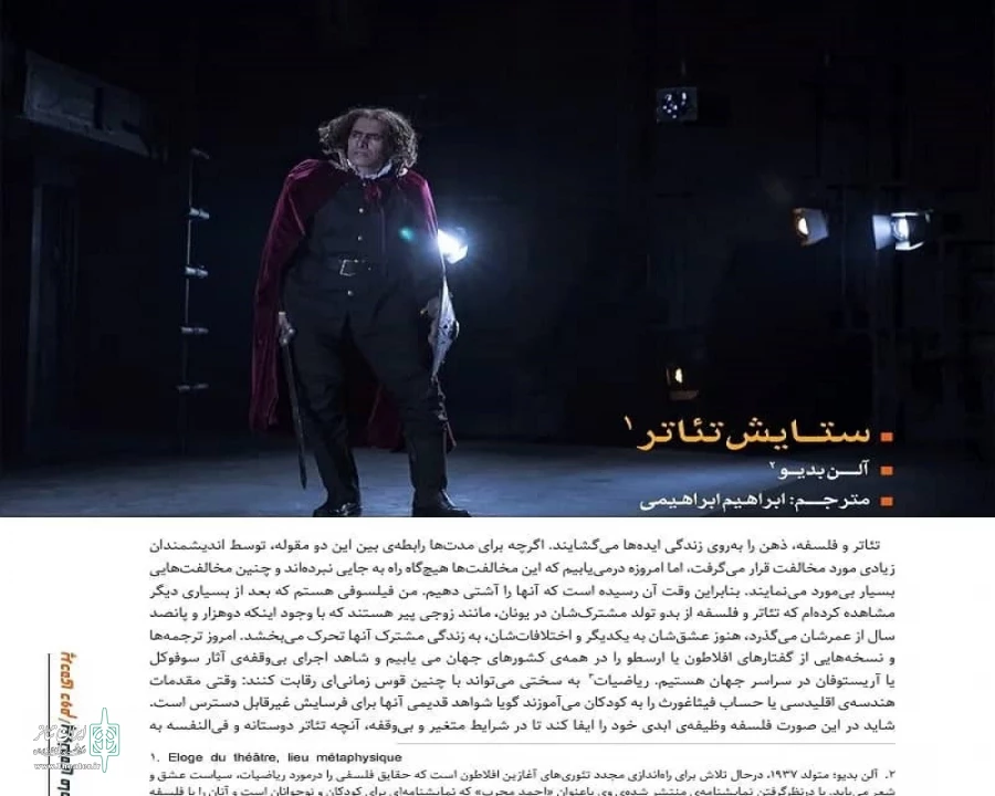 در شماره‌ی دوازده ماهنامه‌ی نقش صحنه منتشر شد. 2