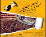 فراخوان سی و سومین جشنواره تئاتر استان آذربایجان غربی منتشر شد 2