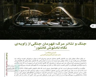 در شماره سیزدهم نقش صحنه

مقاله‌ای با عنوان «جنگ و تئاتر مرگ: قهرمان جنگی از زاویه نگاه تادئوش کانتور»