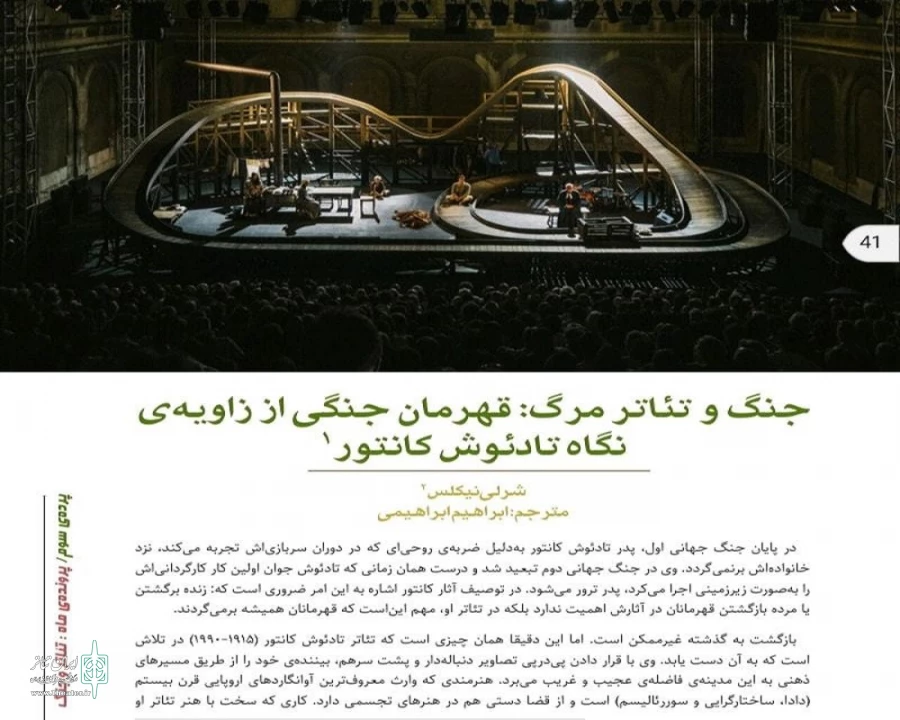 مقاله‌ای با عنوان «جنگ و تئاتر مرگ: قهرمان جنگی از زاویه نگاه تادئوش کانتور» 2
