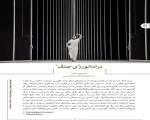ترجمه مقاله‌ای از فیلیپ ویکام با نام «دراماتورژی جنگ». 2