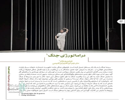 مقاله‌ای دیگر در شماره سیزدهم نقش صحنه

ترجمه مقاله‌ای از فیلیپ ویکام با نام «دراماتورژی جنگ»
