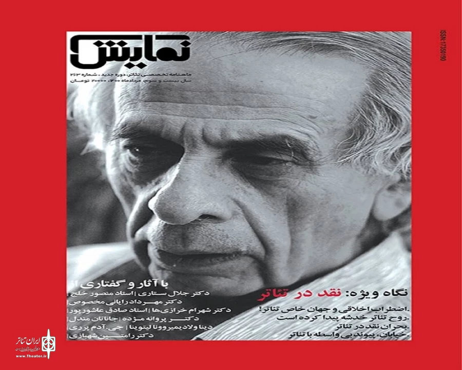 مقاله‌ی، این تماشاگر صحبت می‌کند: ظهور نقد تئاتر . 2