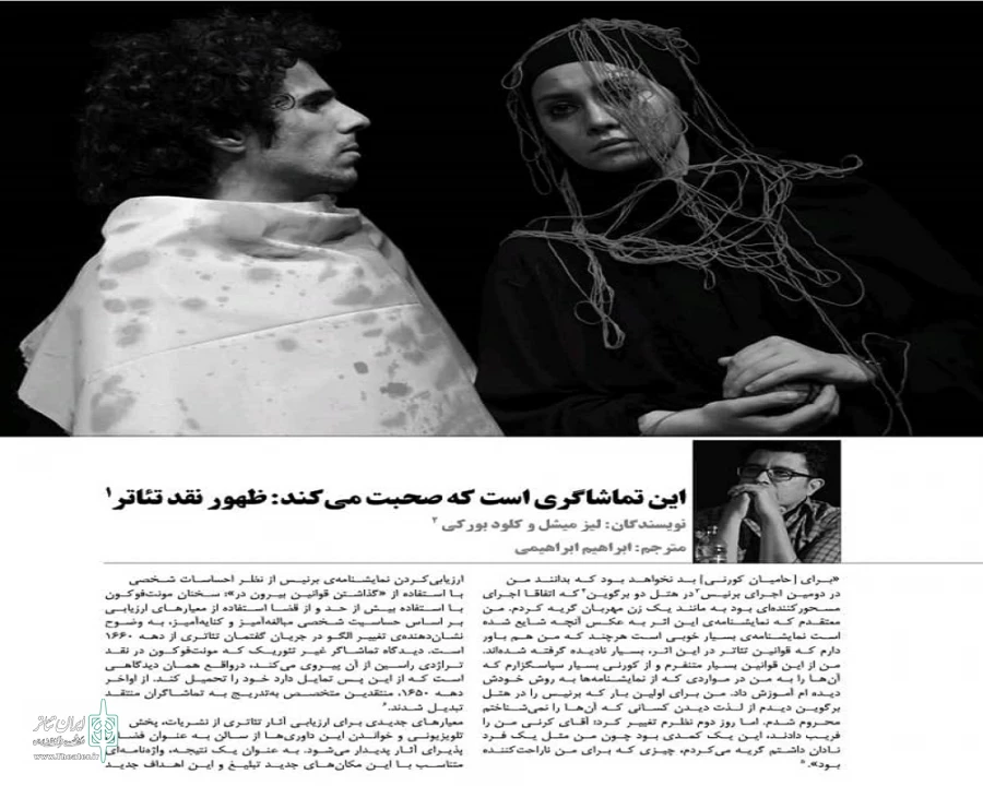 مقاله‌ی، این تماشاگر صحبت می‌کند: ظهور نقد تئاتر . 3