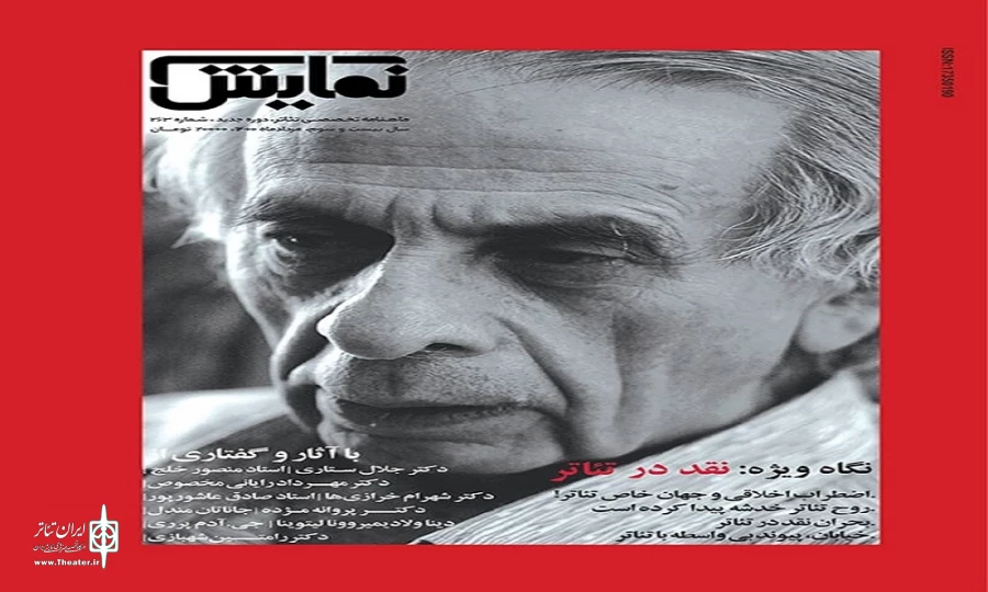 این تماشاگری است که صحبت می‌کند: ظهور نقد تئاتر. 3