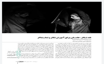 ترجمه اثری از دینا ولادیمیروونا لیتوینا، دانشگاه فنی دولتی اومسک

نقد تئاتر عاملی برای آموزش تئاتر و تماشاگر