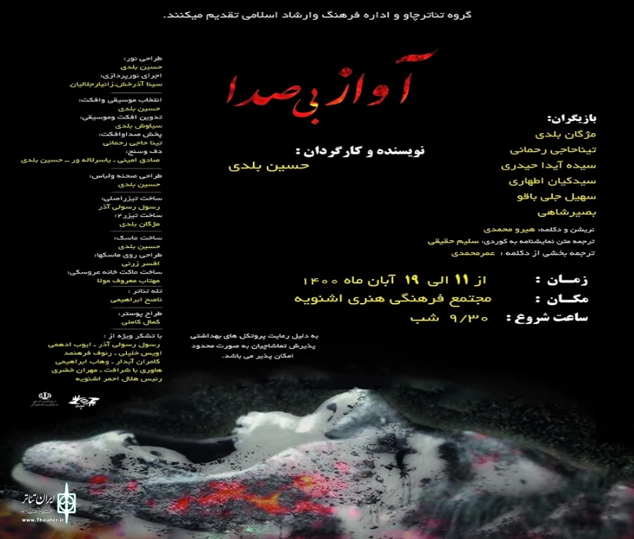 اجرای نمایش «آواز بی صدا» در شهرستان اشنویه. 4